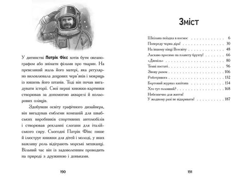 Kosmiczny alarm. Roboty wymknęły się spod kontroli! - 9786170992147