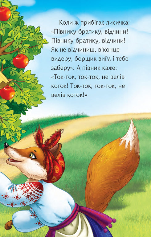 The Kitten and the Rooster. A Fairy Tale