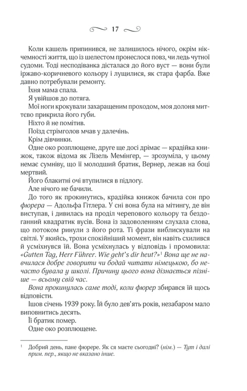 Крадійка книжок