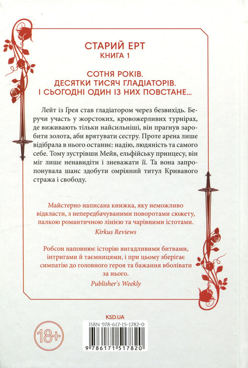 Bloody Guardian. Book 1 - 9786171517820