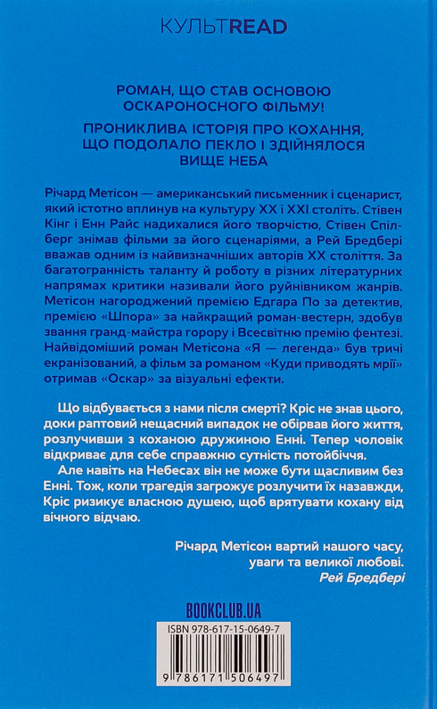 Куди приводять мрії