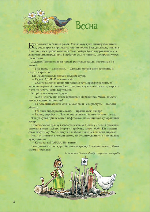 Кухарська книга Петсона та Фіндуса