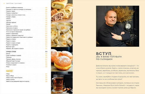 Кухня Карпат. Від простої їжі до делікатесів