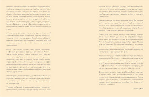 Кухня Карпат. Від простої їжі до делікатесів