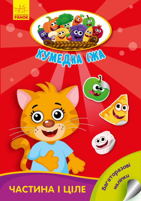 Śmieszne jedzenie. Część i całość