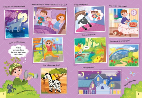 A Funny Wimmelbuch About Day and Night