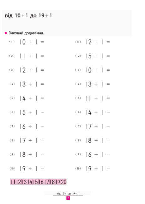 KUMON. Учимося додавати
