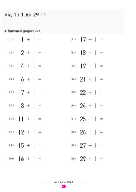 KUMON. Учимося додавати
