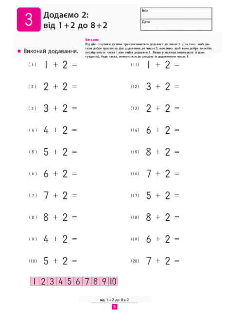 KUMON. Учимося додавати