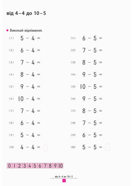 KUMON. Uczymy się odejmować