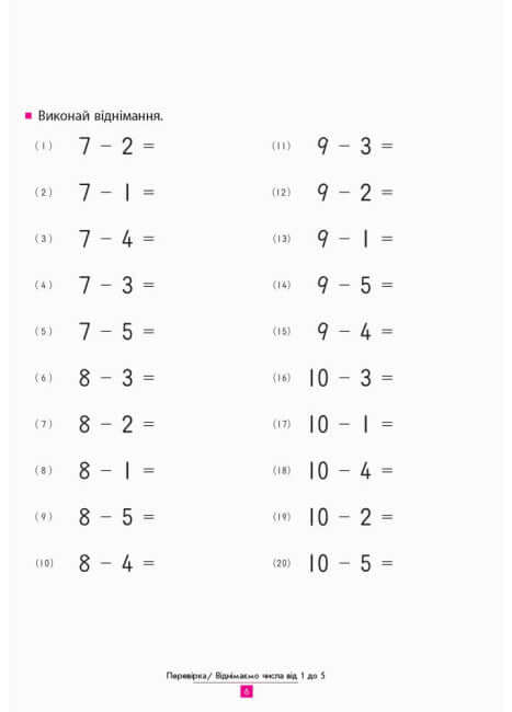 KUMON. Uczymy się odejmować