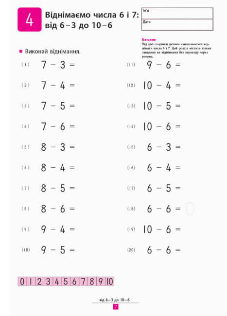 KUMON. Uczymy się odejmować