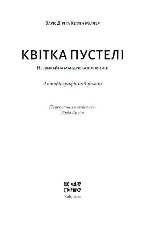 Kwiat pustyni. Niezwykła podróż koczowniczki