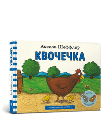 Kwoczeczka (wydanie ukraińskie)