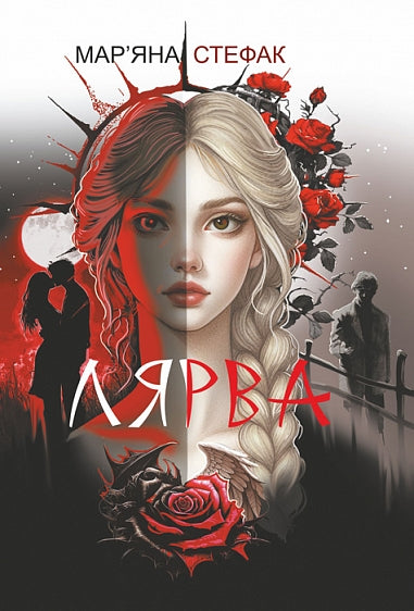 Лярва