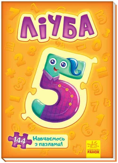 Liczby. Uczymy się z puzzlami