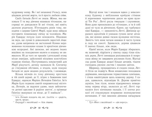 Летті Ґвінґілл. Колиска друїдів