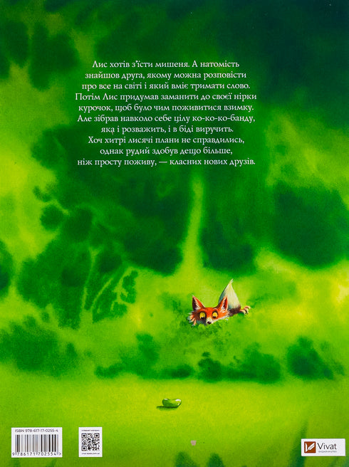 Fox i jego nowi przyjaciele