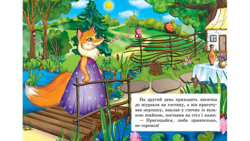 Lis i żuraw. Fantastyczna mozaika