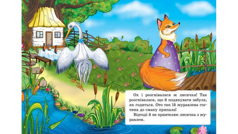 Lis i żuraw. Fantastyczna mozaika