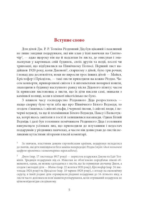 Listy od Świętego Mikołaja