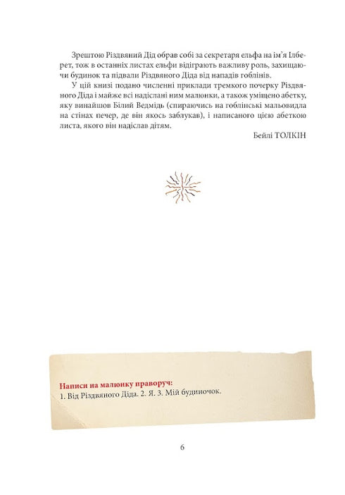 Listy od Świętego Mikołaja