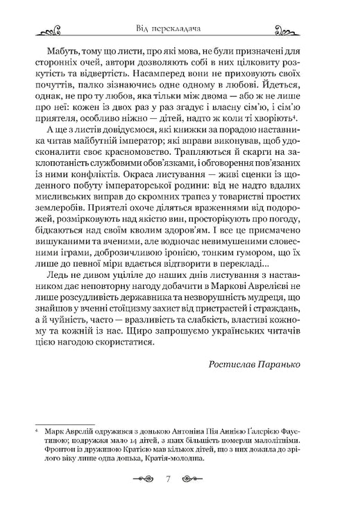 Korespondencja z mentorem
