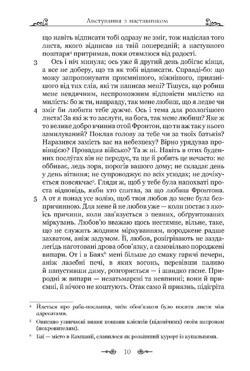 Korespondencja z mentorem