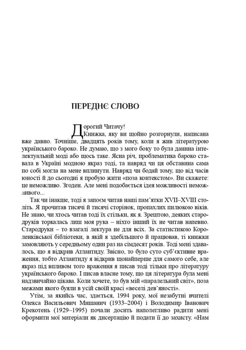 Literatura i filozofia: epoka ukraińskiego baroku