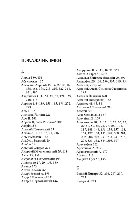 Literatura i filozofia: epoka ukraińskiego baroku