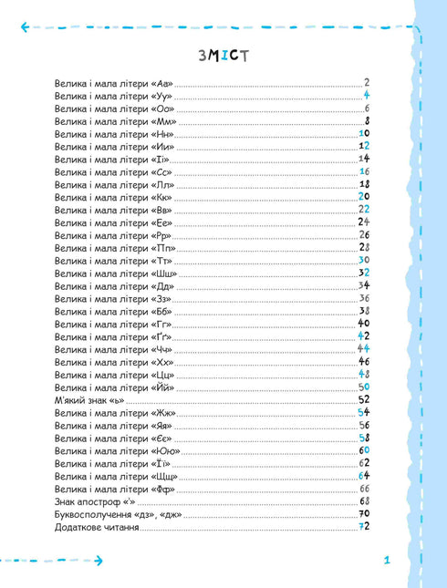 Litery i początek czytania