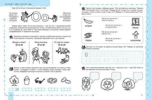 Litery i początek czytania