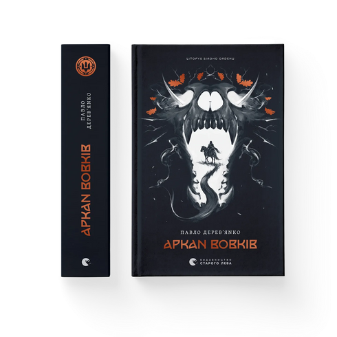 Arkan wilków. Księga 1 - 9789664484517