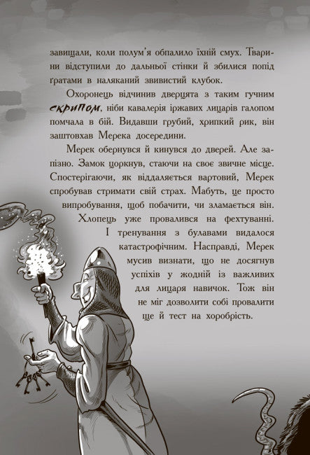 Лицар - Дракон. Щури! Частина 2