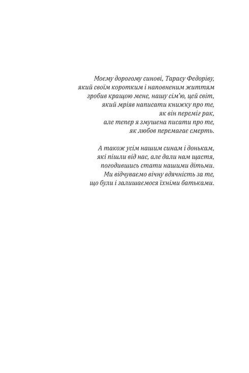 Love Does Not Pass / Tetyana Troshchynska - 9786178225346