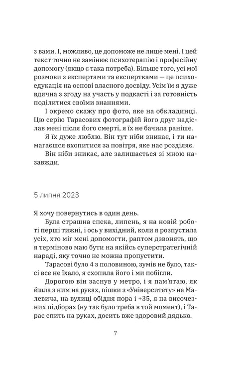 Love Does Not Pass / Tetyana Troshchynska - 9786178225346