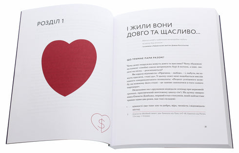 Miłość i budżet. Domowe finanse dla par małżeńskich na drodze do finansowej wolności - 9786177544974