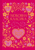 Klasyka miłosna - 9786171713291