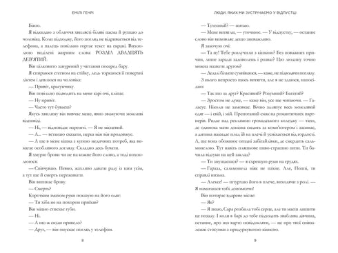 People We Meet on Vacation - 9786175230817