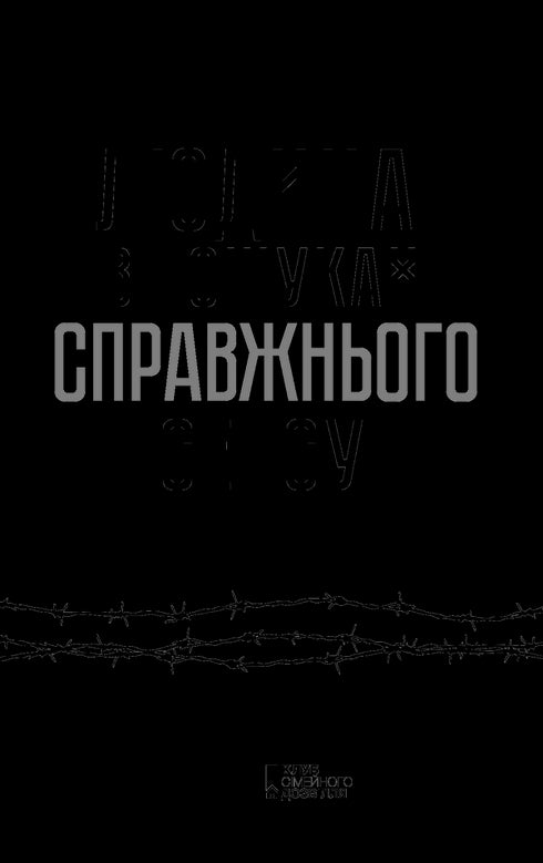 Людина в пошуках справжнього сенсу