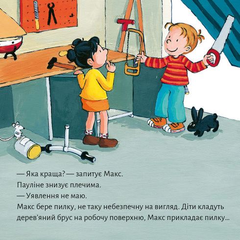 Піксі книжка. Макс будує піратський корабель