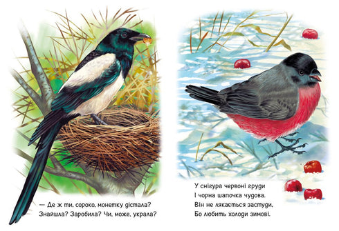 Малятам про звіряток. Поруч з нами. Збірник