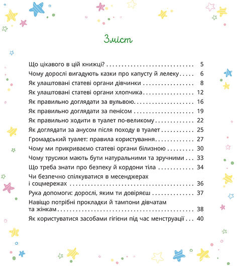 Dzieci o sprawach intymnych