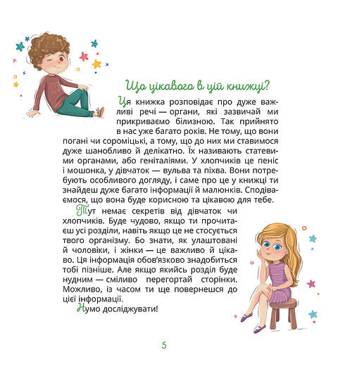 Dzieci o sprawach intymnych