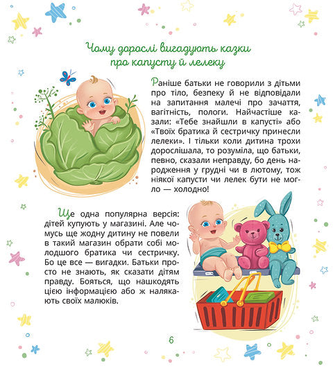 Dzieci o sprawach intymnych