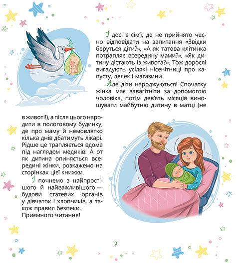 Dzieci o sprawach intymnych