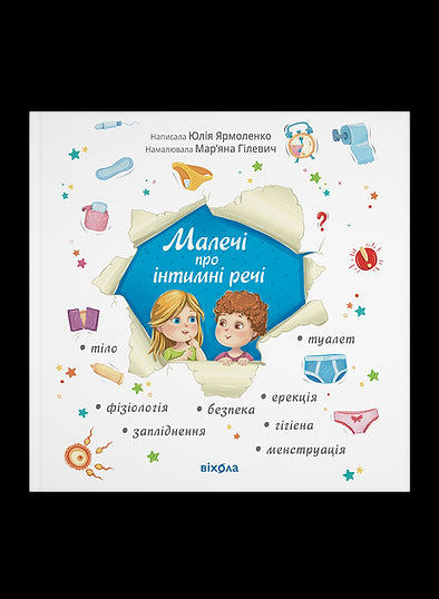 Dzieci o sprawach intymnych