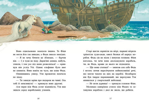 Little Unicorn Star. Stories of Best Friends