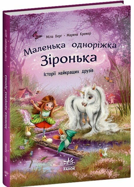 Little Unicorn Star. Stories of Best Friends