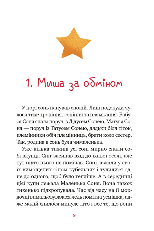 Mała Sonia w lesie świątecznych opowieści (nakład wyczerpany)